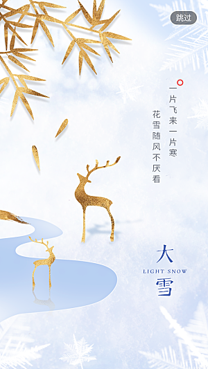 中国传统节气大雪雪景手机海报