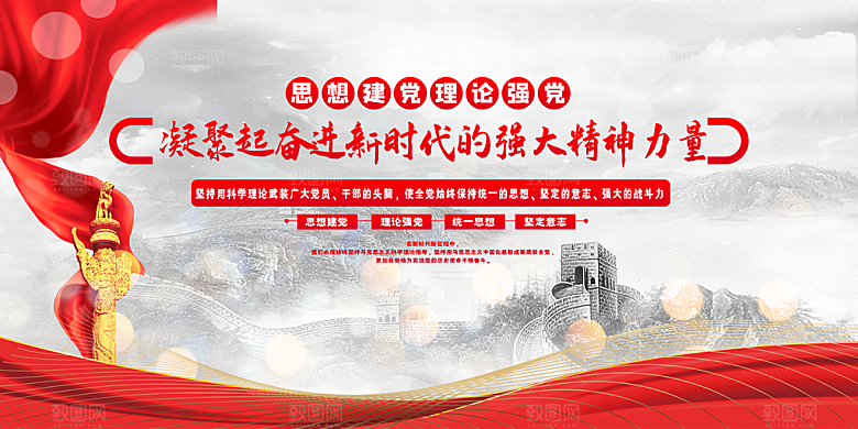 奋进新征程党建展板