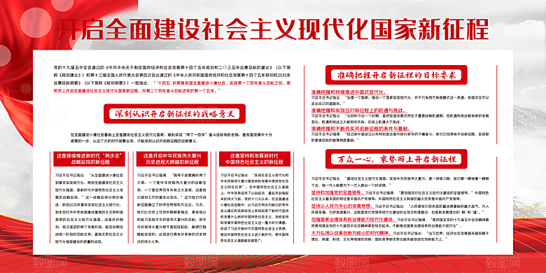 奋进新征程党建展板