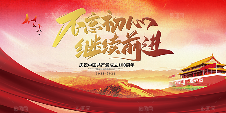 奋进新征程党建展板