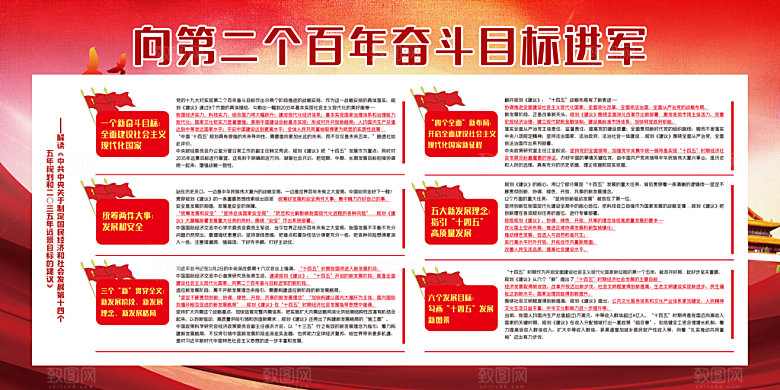 奋进新征程党建展板