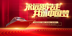 奋进新征程党建展板