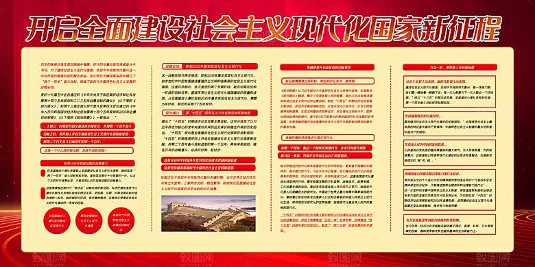 奋进新征程党建展板