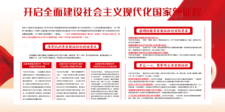 奋进新征程党建展板
