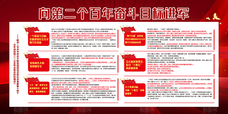 奋进新征程党建展板