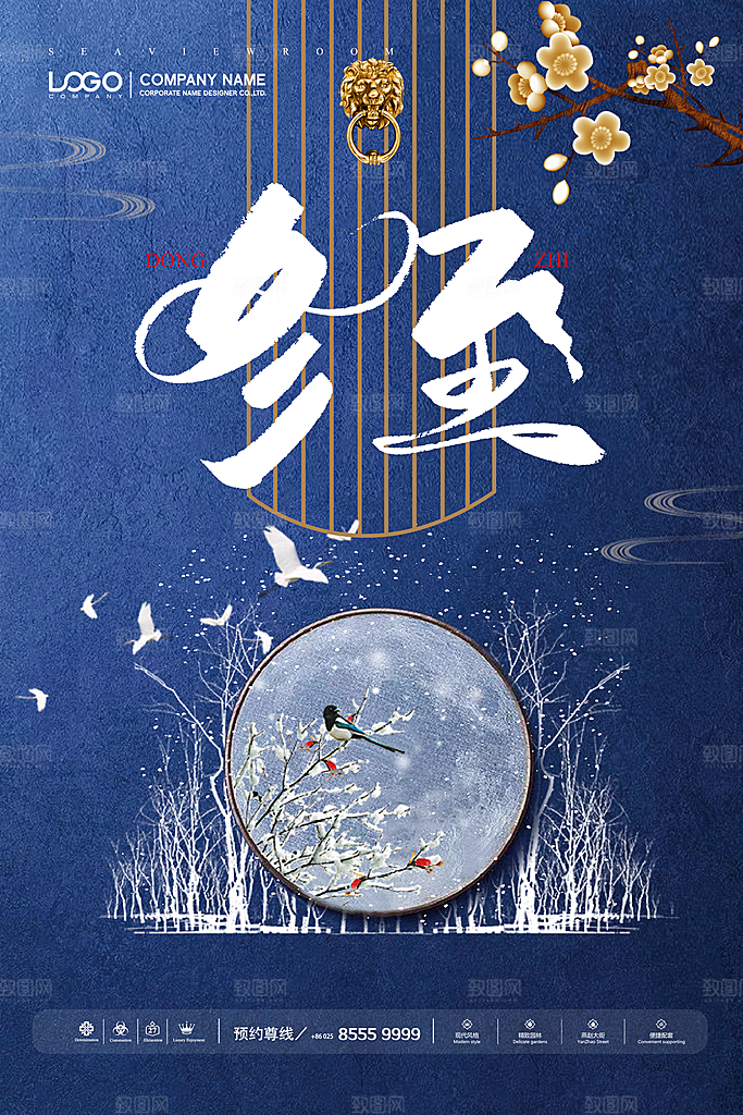 中国传统节气冬至饺子手机海报