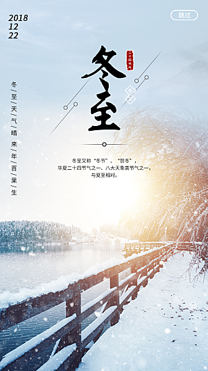中国传统节气冬至饺子手机海报