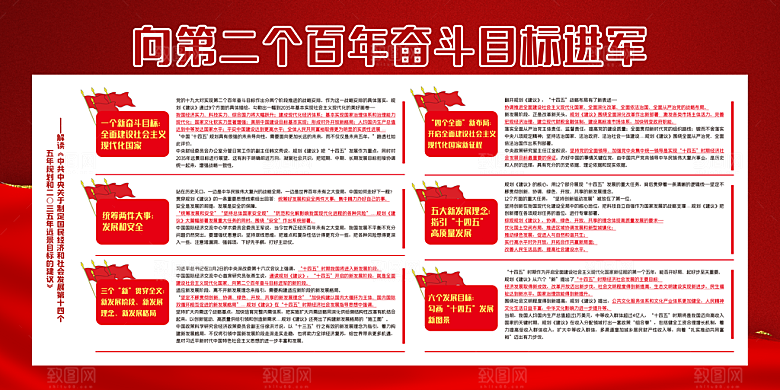 奋进新征程党建展板