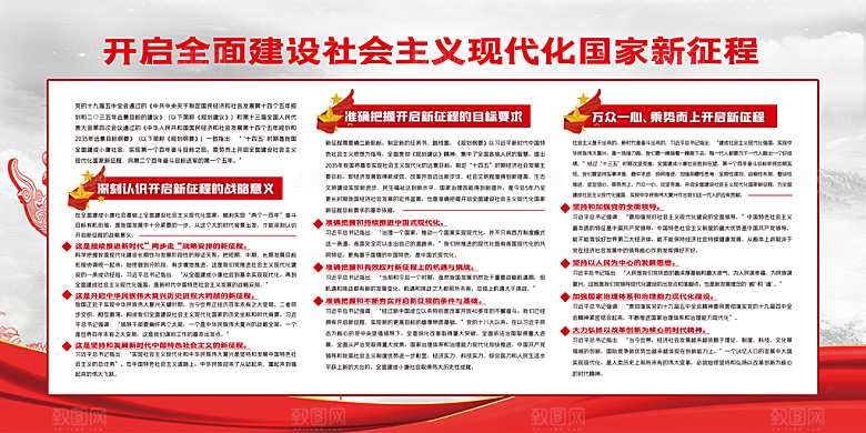 奋进新征程党建展板