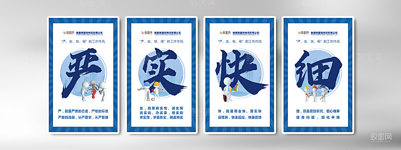 “严实快细”套图制度展板