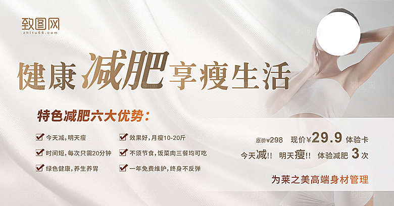 减肥海报-cdr源文件