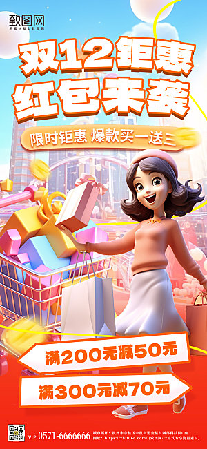双十二购物促销3D场景购物车手机海报