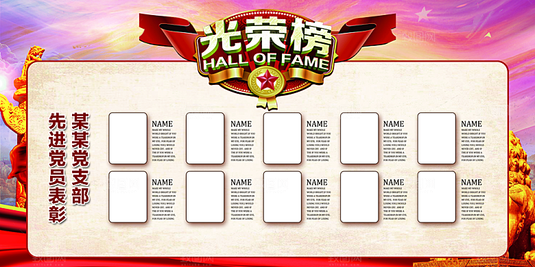 学习先进事迹党建展板