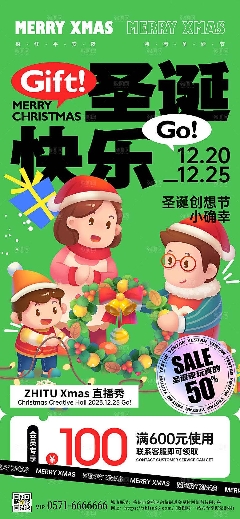 西方节日圣诞节促销家人扁平风手绘手机海报