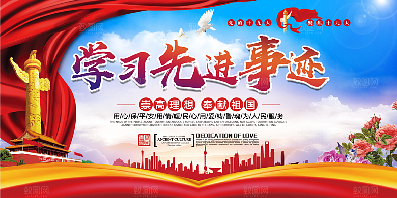 学习先进事迹党建展板