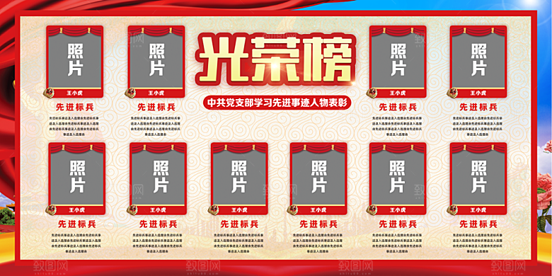 学习先进事迹党建展板