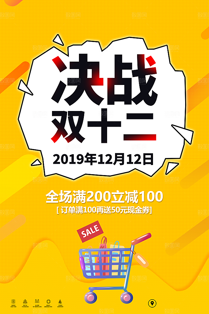 决战双十二淘宝电商年终盛典黄色海报
