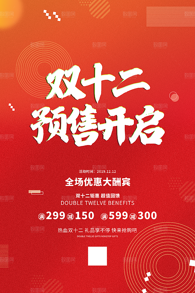 决战双十二淘宝电商年终盛典黄色海报
