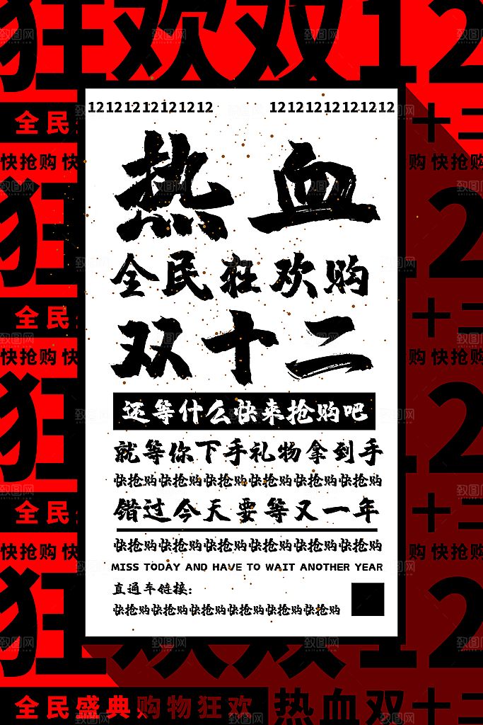 决战双十二淘宝电商年终盛典红色海报