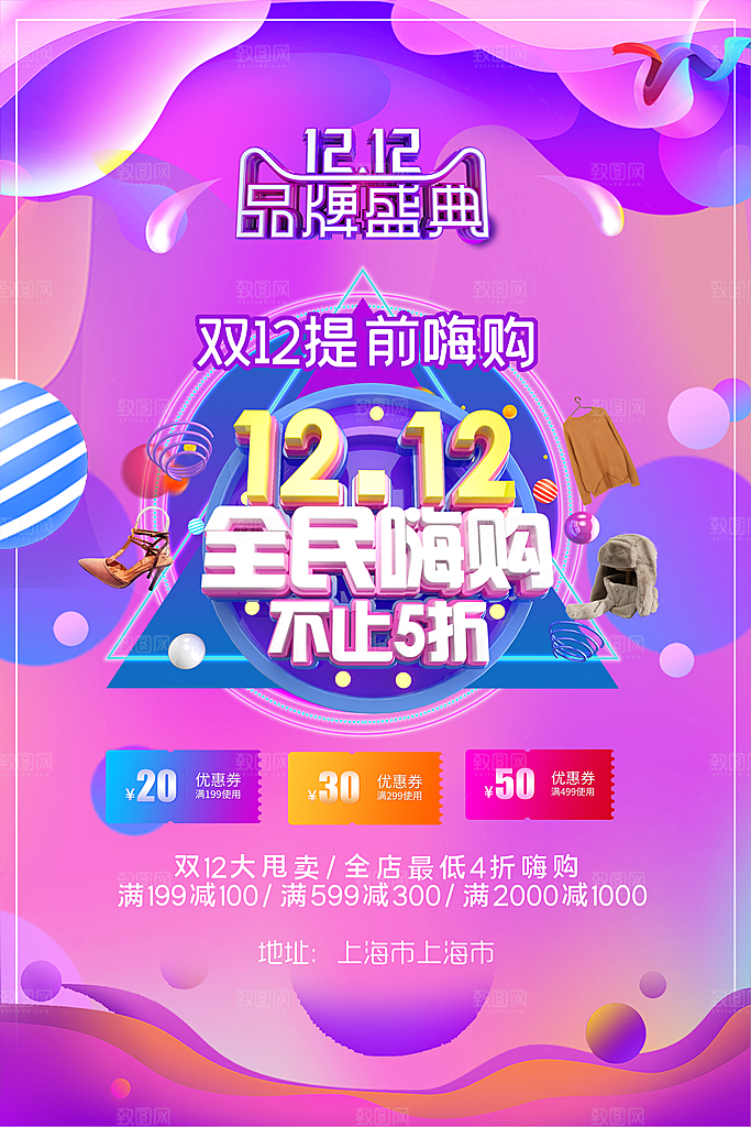 决战双十二淘宝电商年终盛典紫色海报