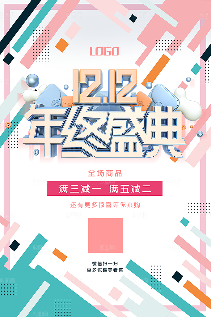 决战双十二淘宝电商年终盛典粉色海报