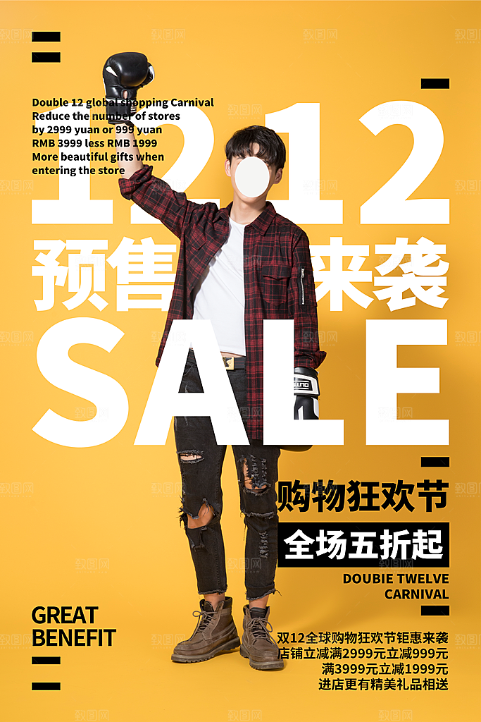 决战双十二淘宝电商年终盛典黄色海报