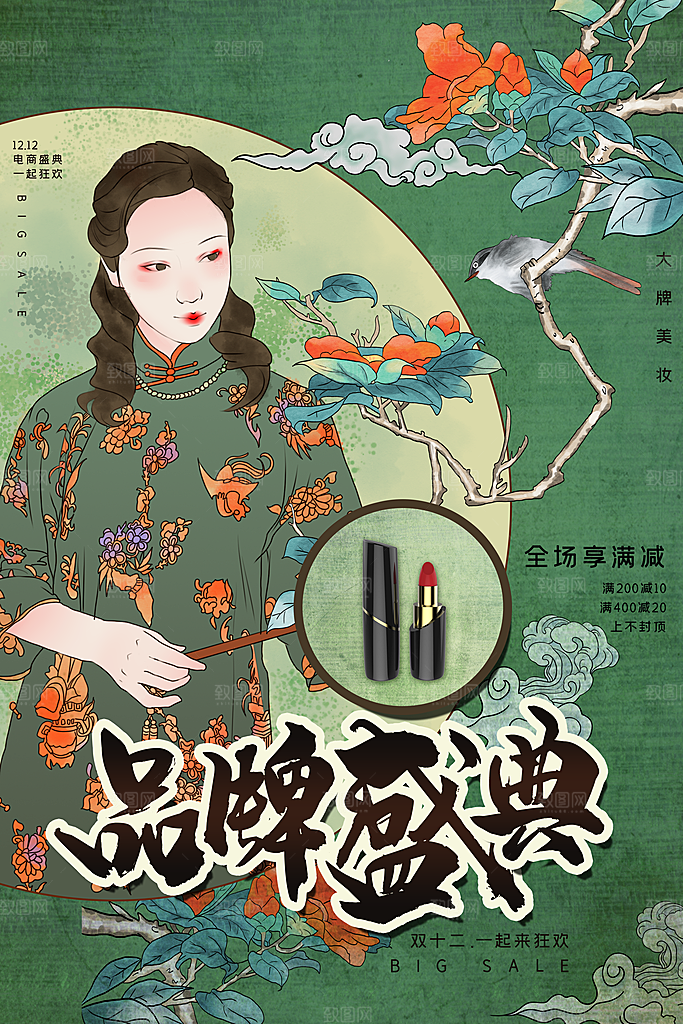 决战双十二淘宝电商年终盛典绿色海报