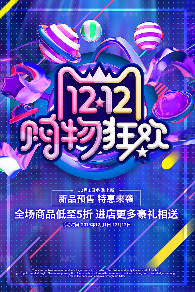 决战双十二淘宝电商年终盛典蓝紫色海报