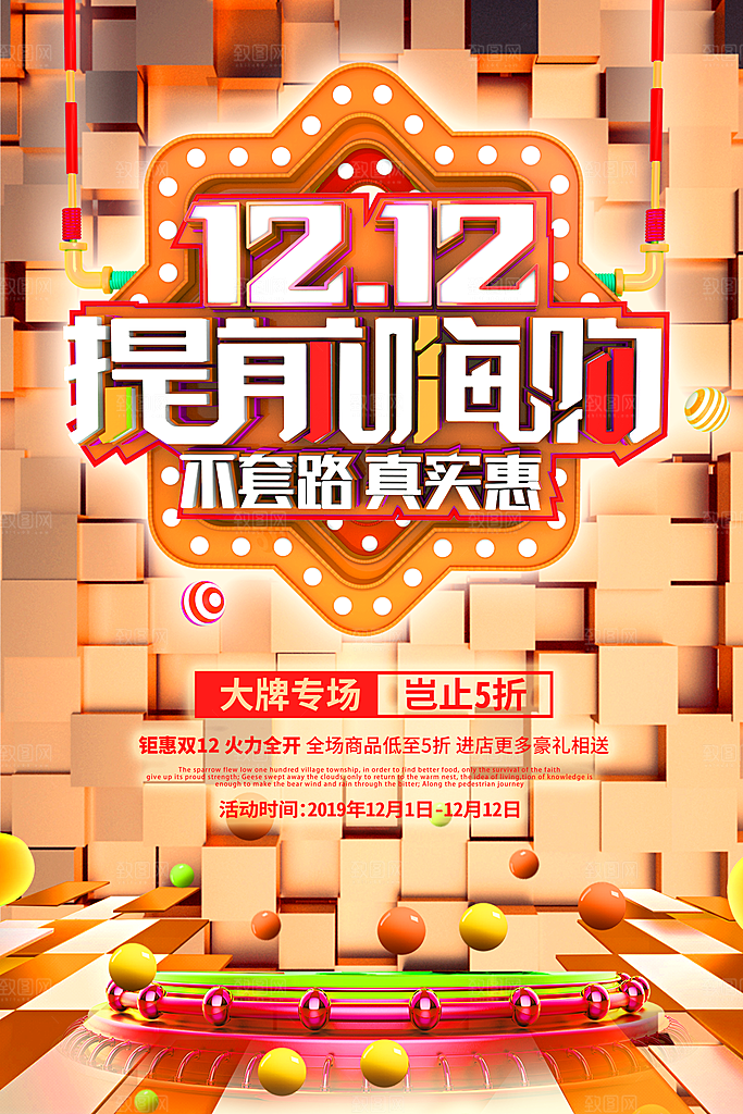 决战双十二淘宝电商年终盛典红色海报