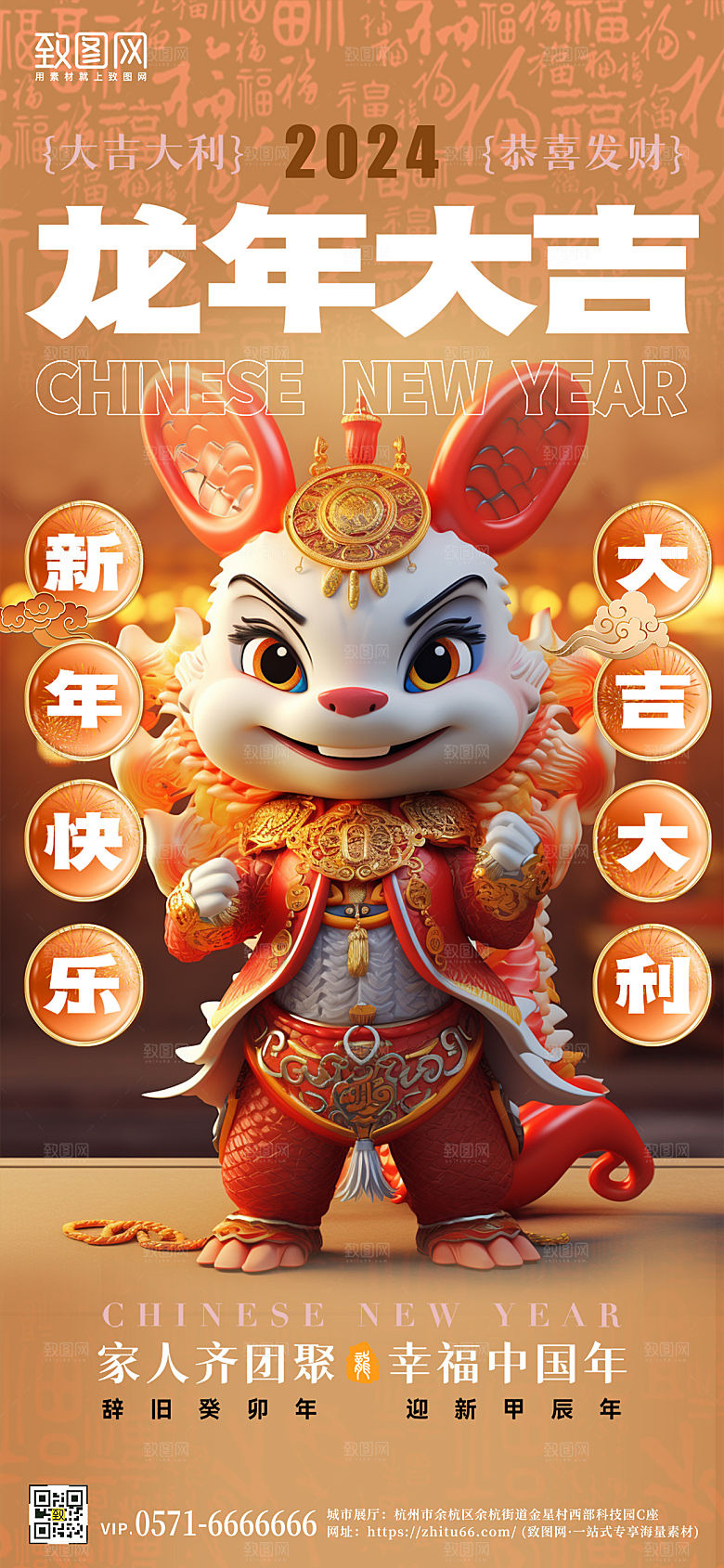 新年龙年大吉3D立体龙手机海报