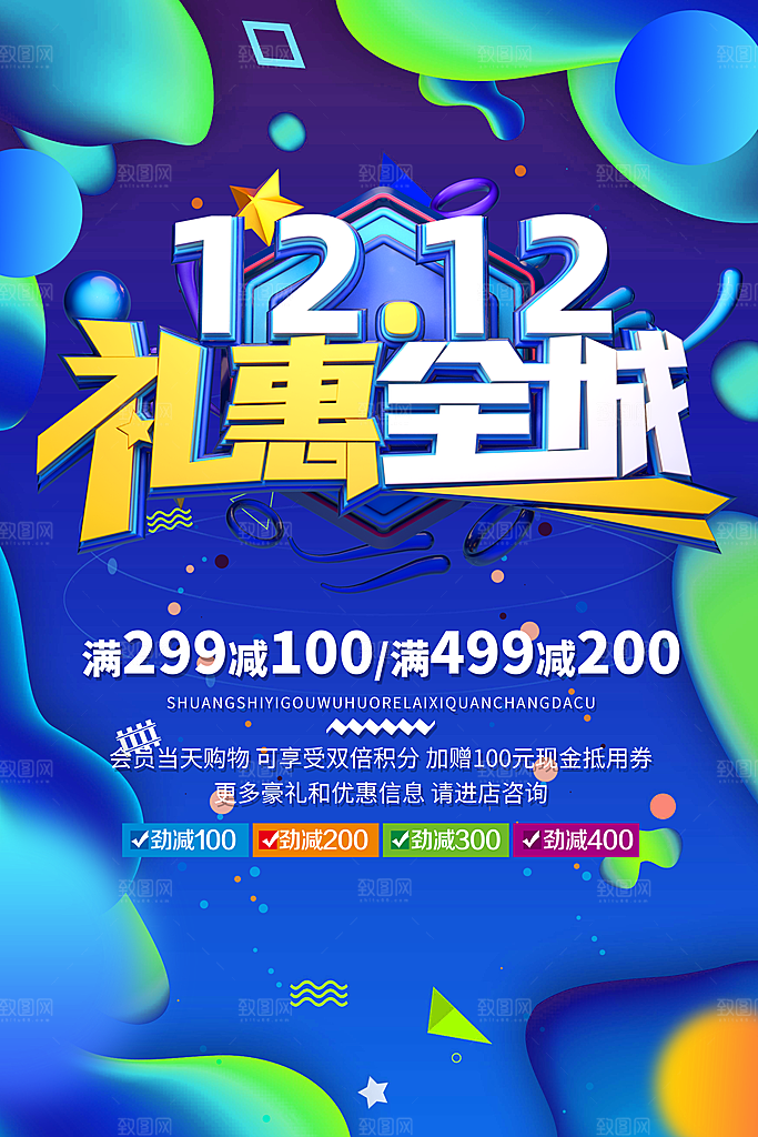 蓝色双十二海报淘宝电商年终庆典