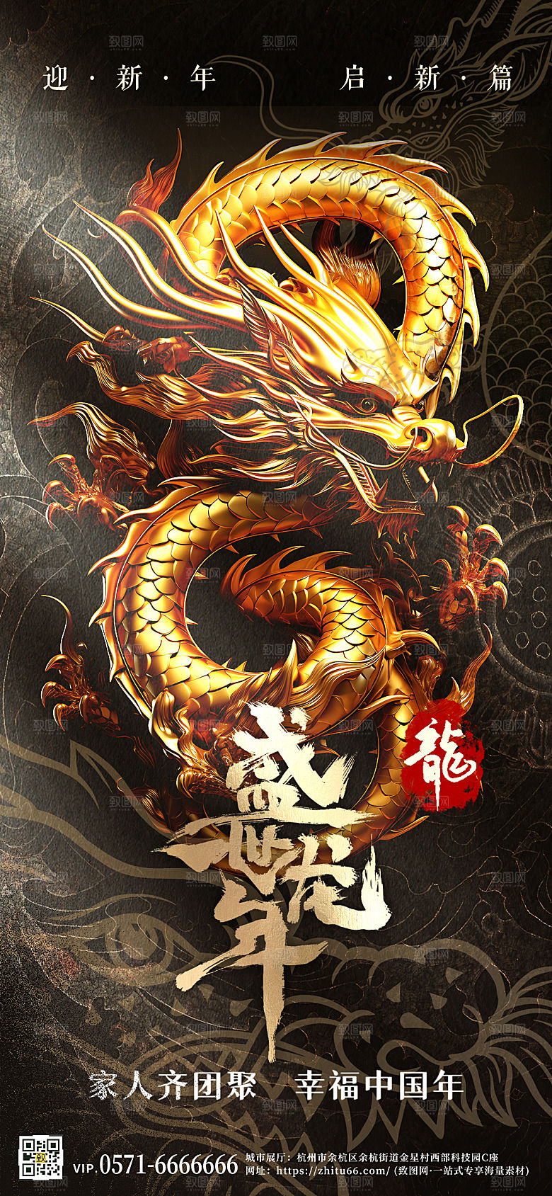 2024龙年大吉金色中国龙大气手机海报