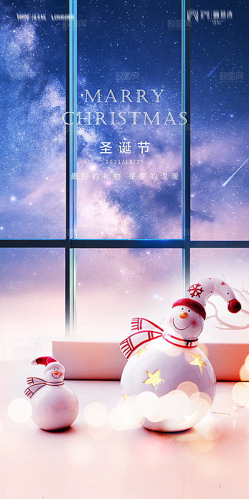 地产圣诞节节日海报