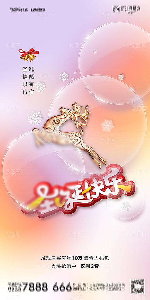 地产圣诞节节日海报