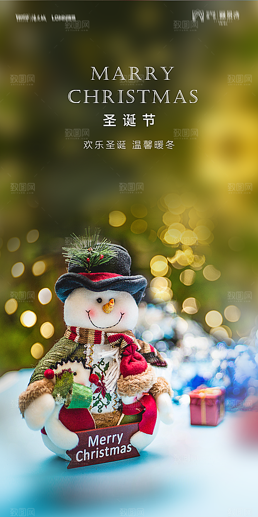 地产圣诞节节日海报