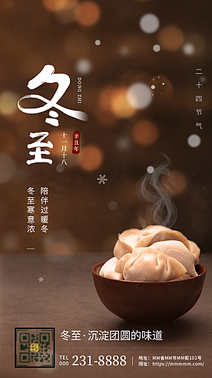 中国传统节气冬至饺子