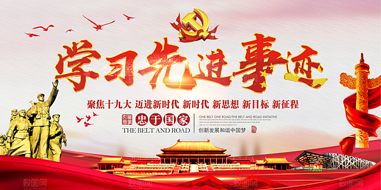 学习先进事迹党建展板