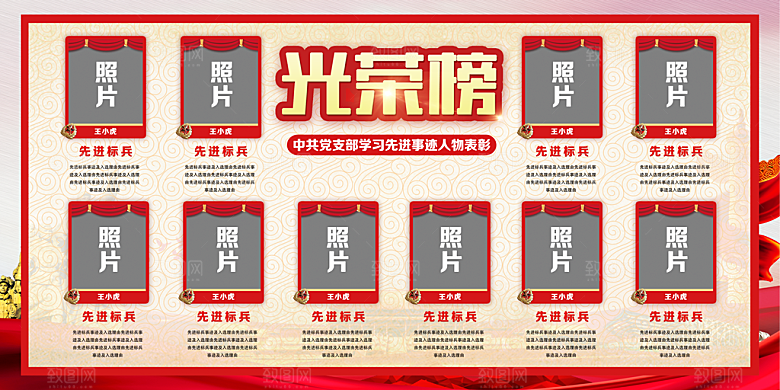学习先进事迹党建展板