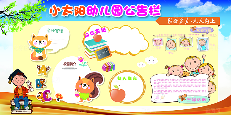 校园文化黑板报展板