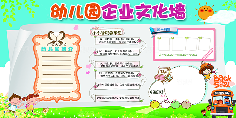 校园文化黑板报展板