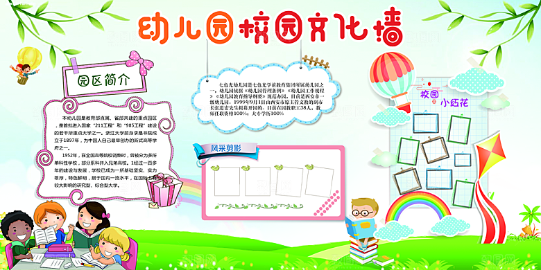 校园文化黑板报展板