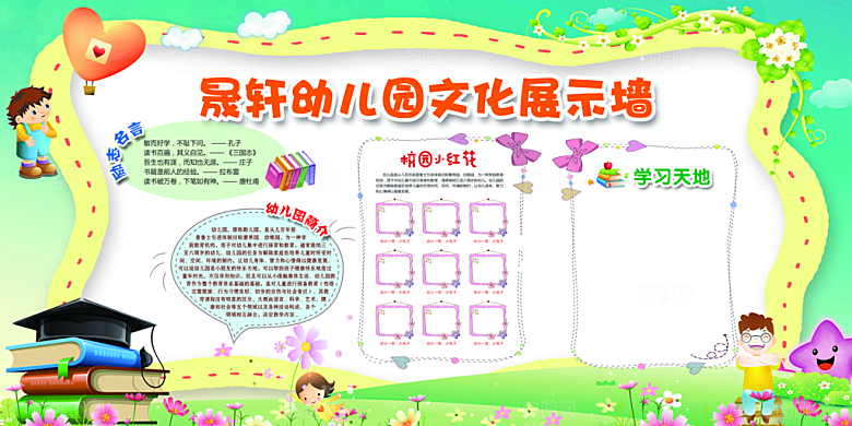 校园文化黑板报展板