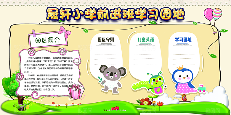 校园文化黑板报展板