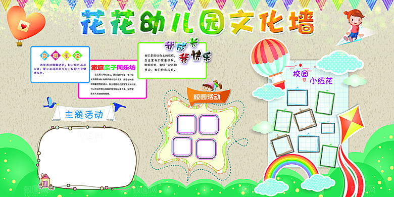 校园文化黑板报展板