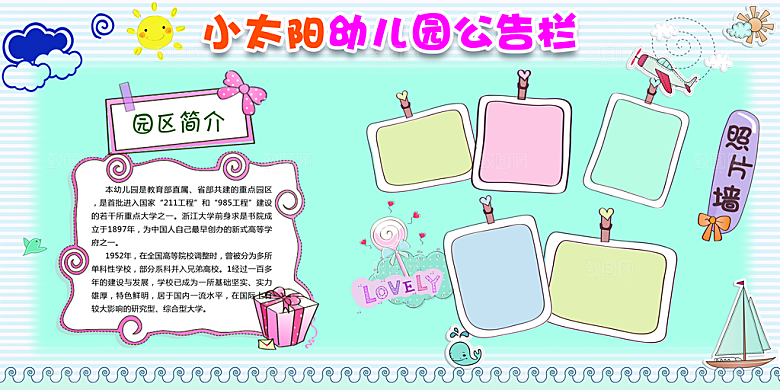 校园文化黑板报展板