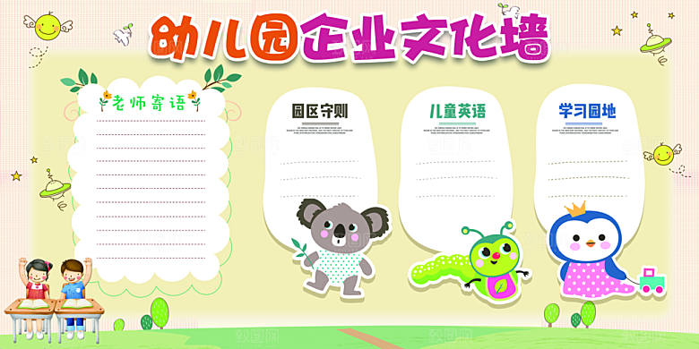 校园文化黑板报展板