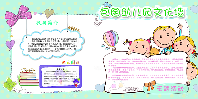 校园文化黑板报展板