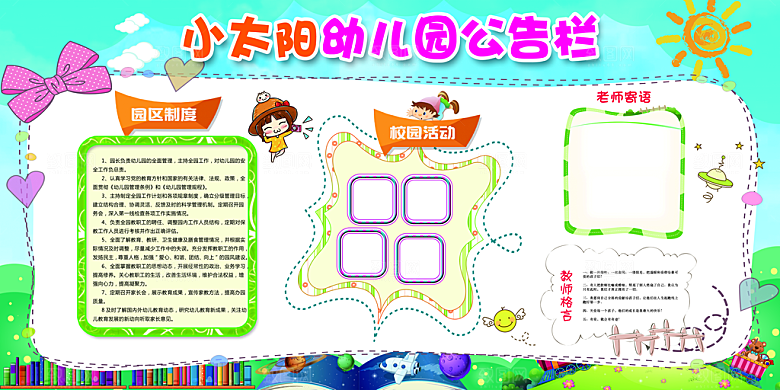 校园文化黑板报展板