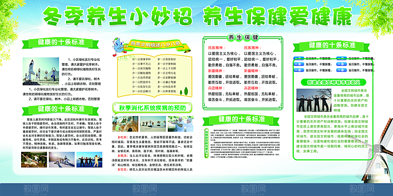 冬季健康养生展板
