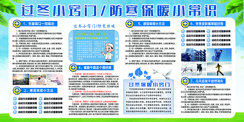 冬季健康养生展板